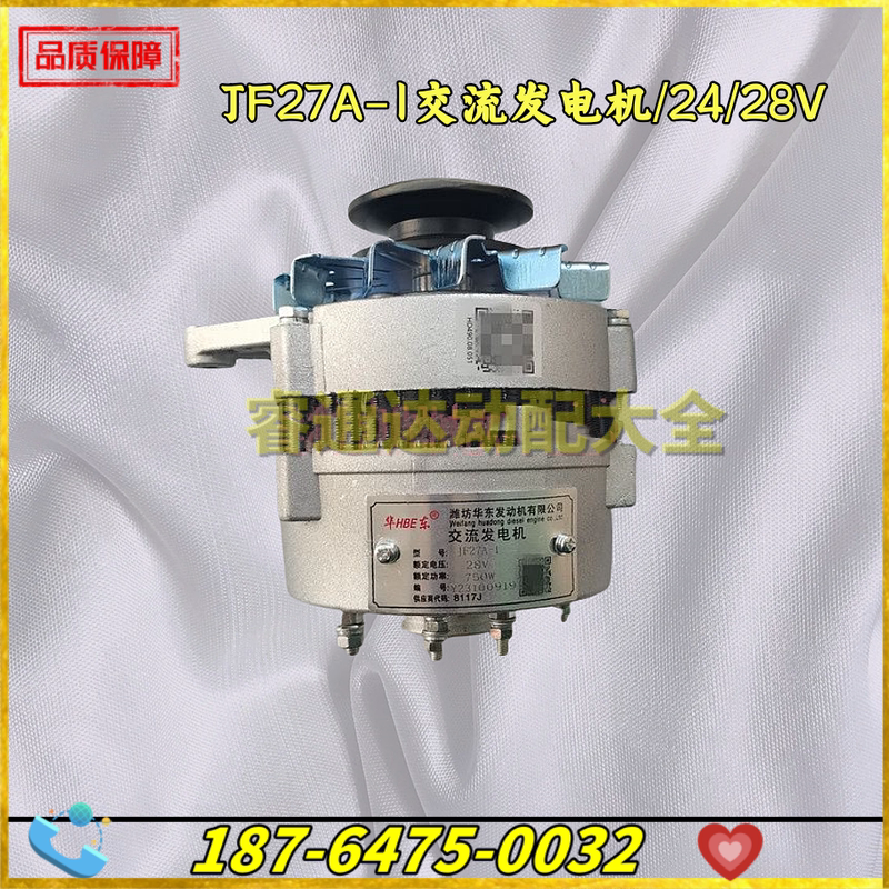 Jf27A-1 Alternator Weifang Huadong 4102 Loader Small Generator 24/28V Original