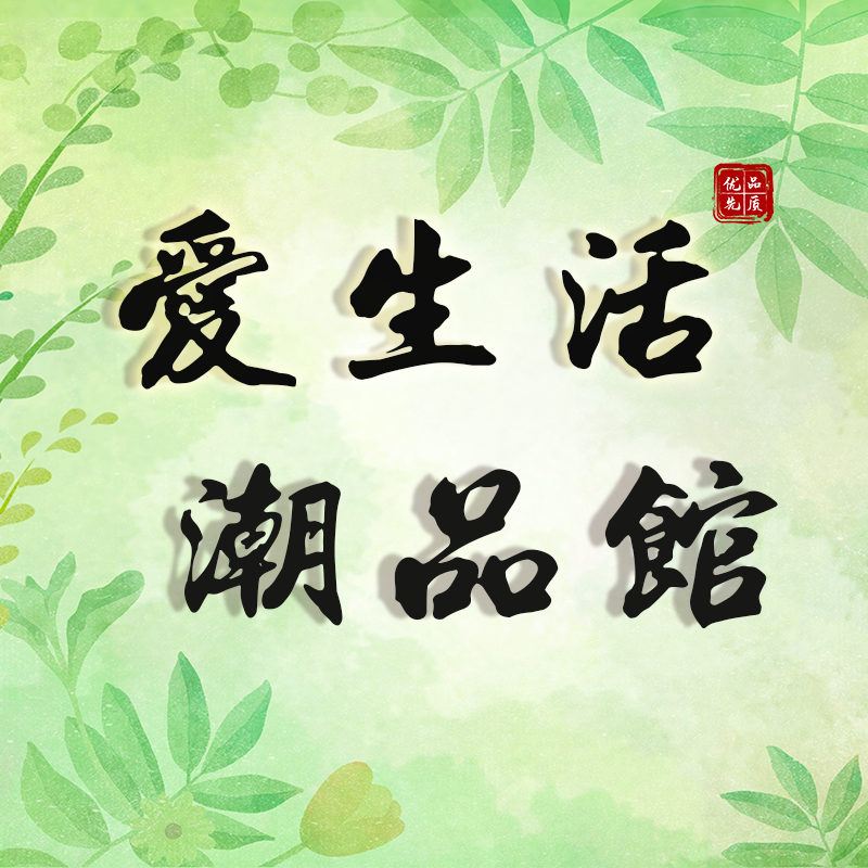 爱生活潮品馆