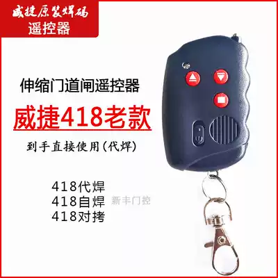 Weijie remote control electric telescopic door fence machine 418 welding code remote control learning code without self-welding universal copy