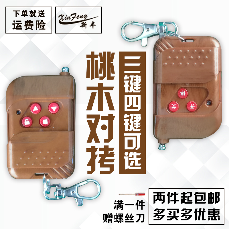 Garage Door Remote Control All-purpose Pair Torture 433 Electric Roll Curtain Door Dial Code Remote Control 315 Telescopic Door Fence Machine Remote Control