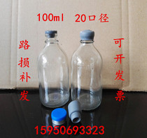 100ml20 mouth brine bottle infusion bottle medicine water bottle drip bottle with high temperature sterilization glass bottle