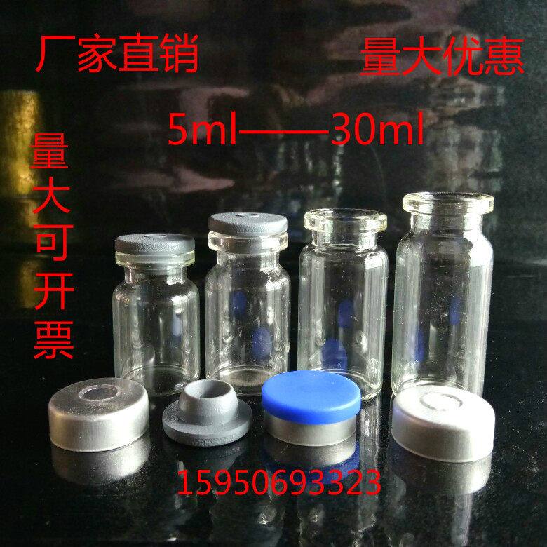 Manufacturers direct sales of Xilin bottle experimental glass bottle control small medicine bottle of vaccine bottle penicillin bottle