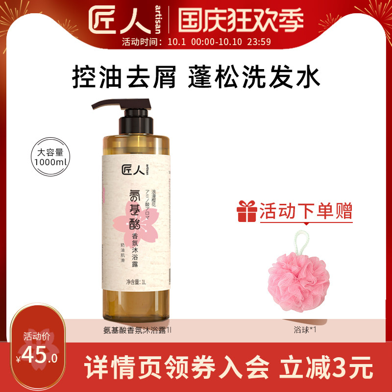 Artisan amino acid shampoo nutrition anti-dandruff itching control oil fluffy fragrance unisex shampoo