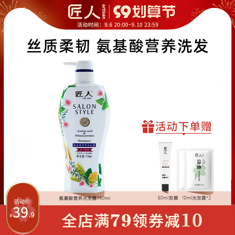 Artisan amino acid shampoo nutrition anti-dandruff itching to improve frizz and leave fragrance unisex shampoo shampoo