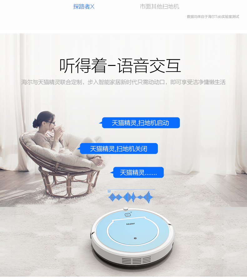 海尔 天猫精灵智能语音 扫地机器人 扫拖擦一体机 图3