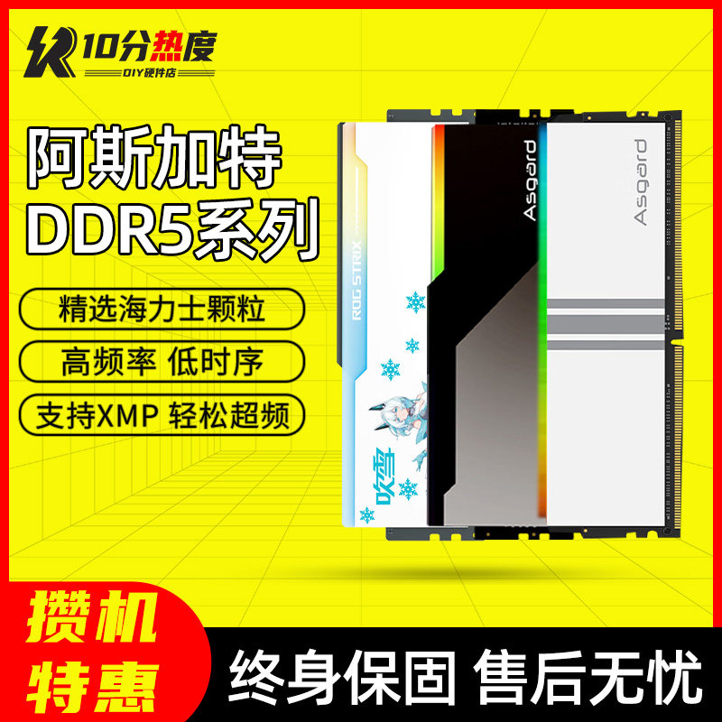Women in Asgart 16G* 2 6000 6400 DDR5 32G sets of blown snow RGB memory Bolaki-Taobao