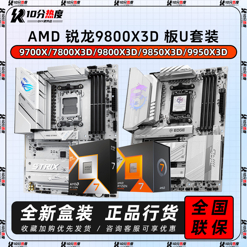 Amd 9700X 7800X3D 9800X3D 9850X3D 9950X3D+B850 X870Cpu Motherboard Set