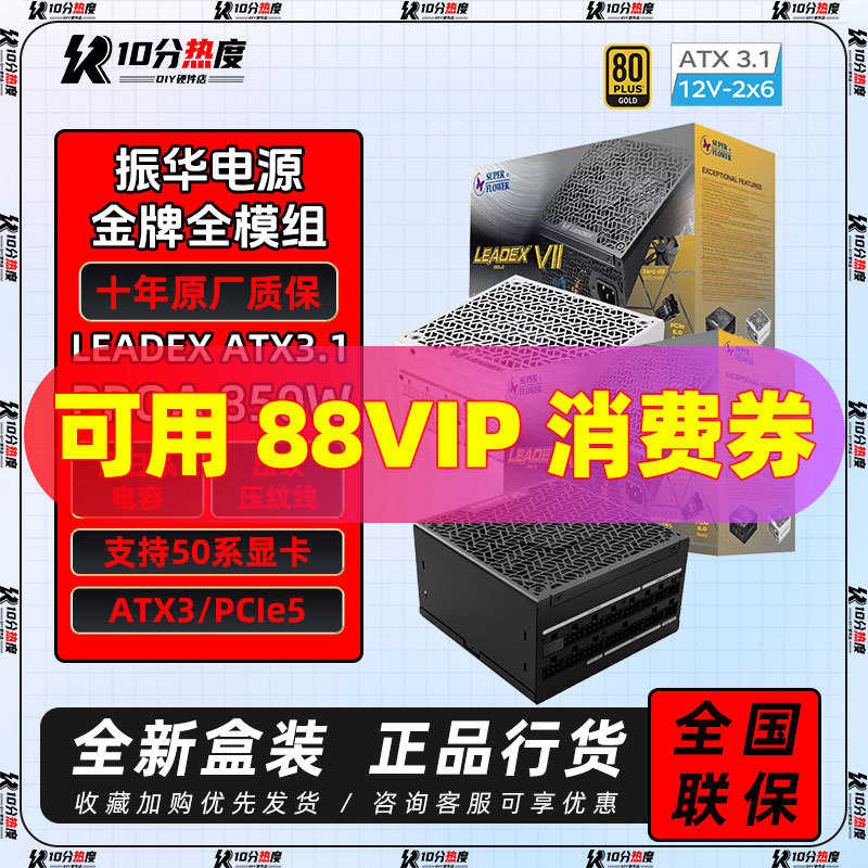 Zhenhua Power Supply Leadex Iii750W 850W 1000W 1300W Atx3.1 Gold Medal Full Modular