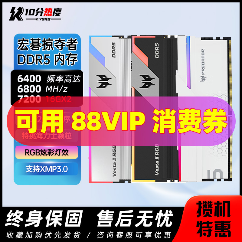 Acer Predator Ddr5 Ram 16g*2 24g*2 6000 8000 C28 C26 Amd Ice Blade Shadow Peak