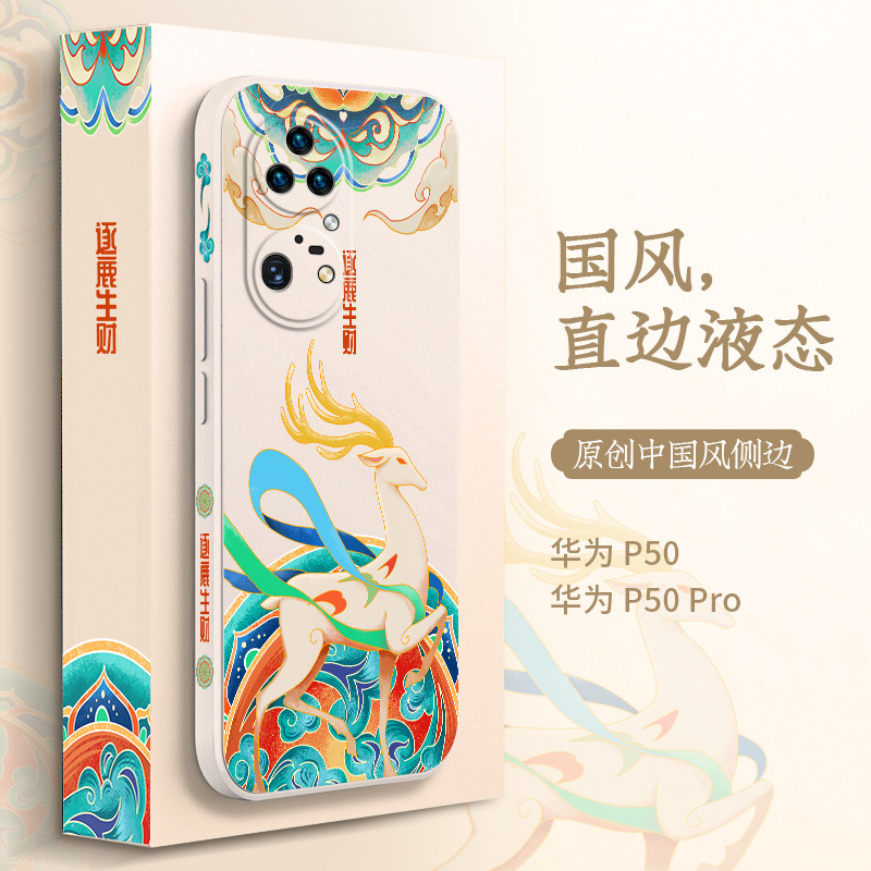 Suitable for Huawei p50 mobile phone protection shell Huawei p50pro protective shell male and female side Chinese wind p50 straight side national tide liquid silicone personality pro lens full package ten anti-fall couple shell