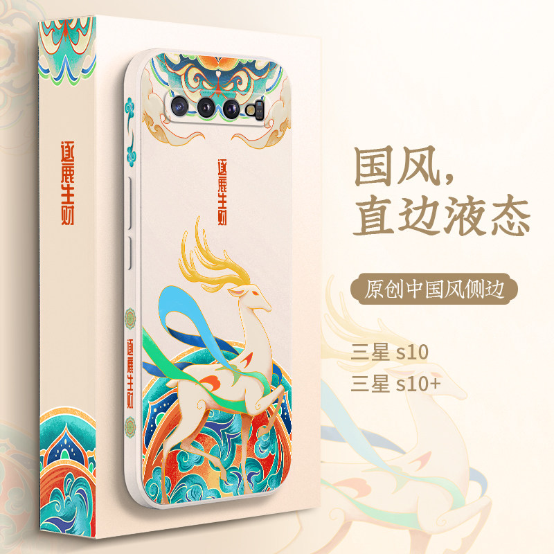 Suitable for Samsung s10 mobile phone protection shell Chinese wind Samsung s10 ten protective sleeve liquid silicone galogy male and female section liquid silicone gel s10 anti-fall Gleresei lens full package plus