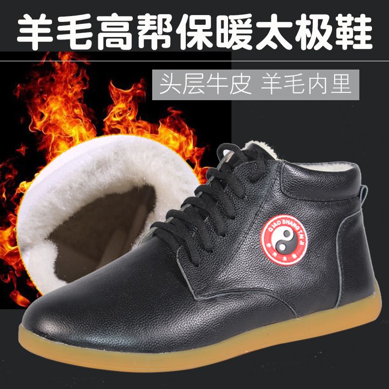 Qiaoshang Tai Chi shoes for men and women winter high-top plus velvet thickened wool warm cotton shoes soft tendon bottom genuine leather exercise shoes