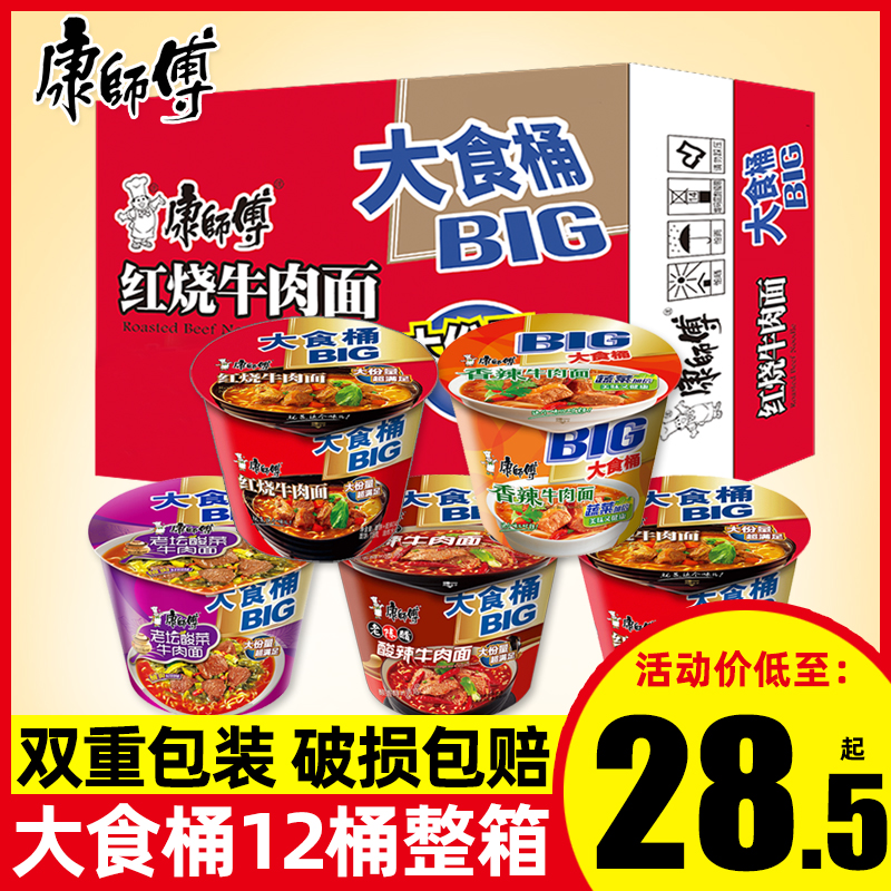 Master Con's instant noodles Classic bucket loaded with a whole box of 12 barrels of large food barrel Spicy Red Burn pepper Mushroom Beef Noodle