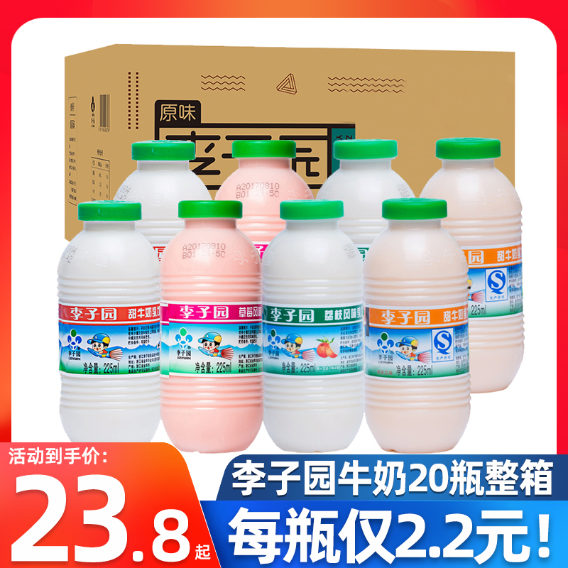 Plum Garden sweet milk original flavor 225ml*20 bottles full case of student breakfast milk Children's healthy fresh milk drink