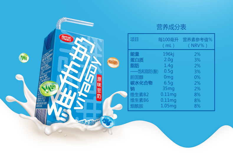 维他 原味豆奶 250ml*18盒 图3