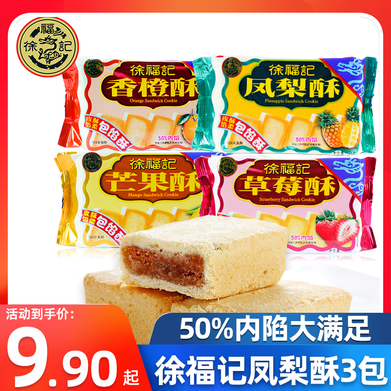 Xu Fu Kee Pineapple Crisp 184g * 4 Bags Mango Strawberry Office Casual Zero Food Pastry Snack Wholesale
