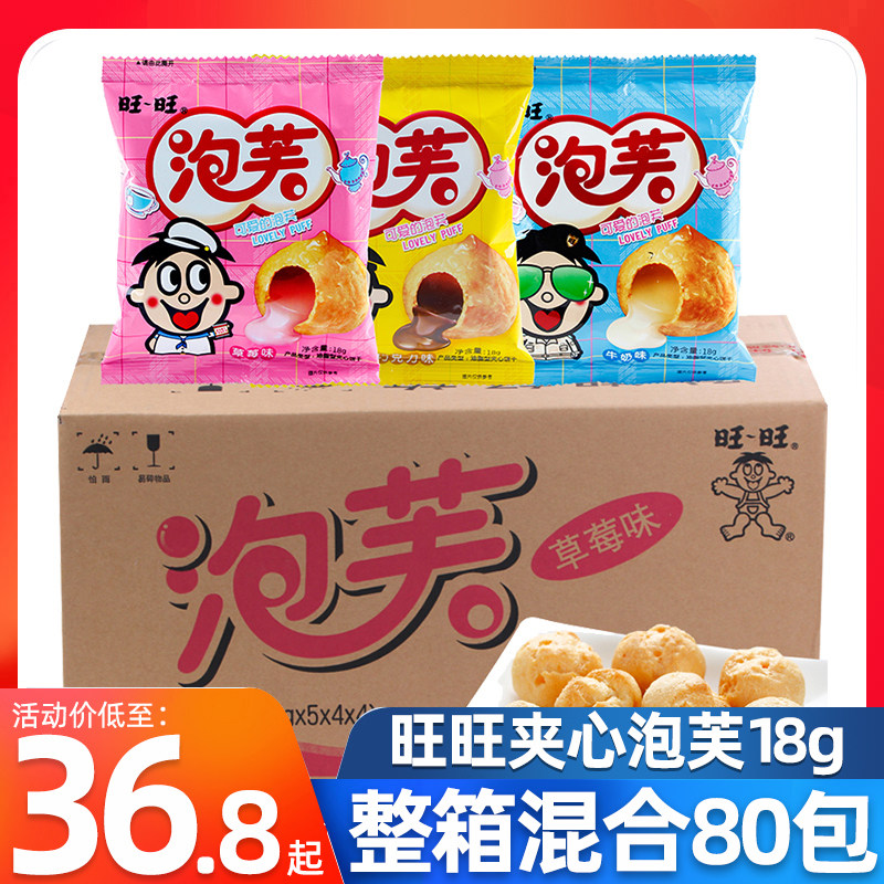 Wanwang Bubbly Milk Taste 80 Bag Full Box Chocolate Taste Strawberry Taste Children Small Snacks Wholesale Pastry puff balls