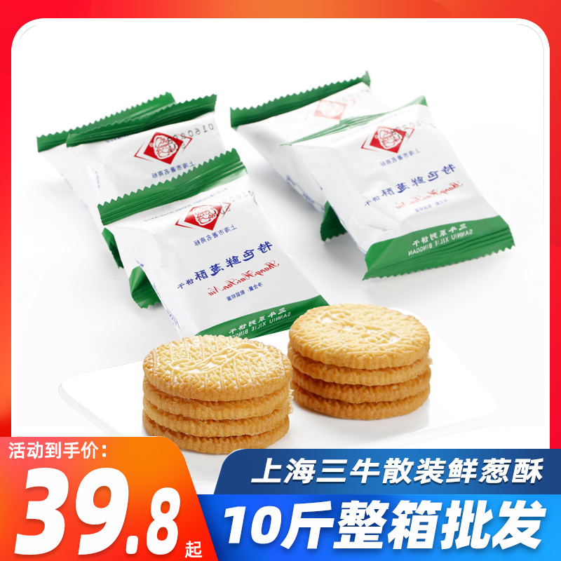 Shanghai Sanniu special fresh onion crispy biscuits bulk nutritious breakfast scallion oil savory biscuits casual snacks