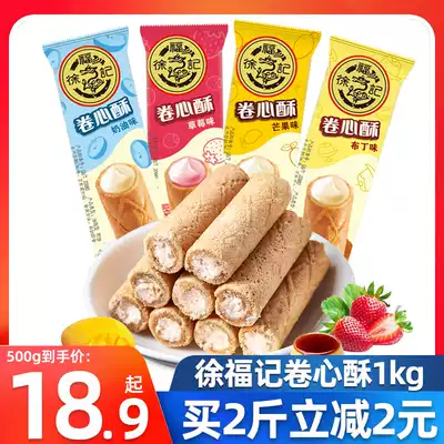 Xu Fuji Bulk Crisp 500g Egg Roll Heart Biscuits Mixed Flavor Leisure Bulk Wholesale New Year Festival
