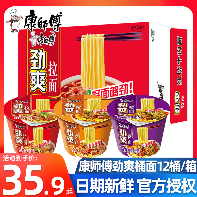 Con Master Foam Noodle Whole Box Wholesale Bubble Noodles Bagged Stiff red Burning Spicy Beef 12 Bucket Night Night Flagship