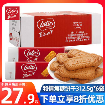 Belgian Imported Lotus and Qingbinka Caramel Biscuits, Wedding Cakes, Milk Tea, Baking, and Decorative Biscuits