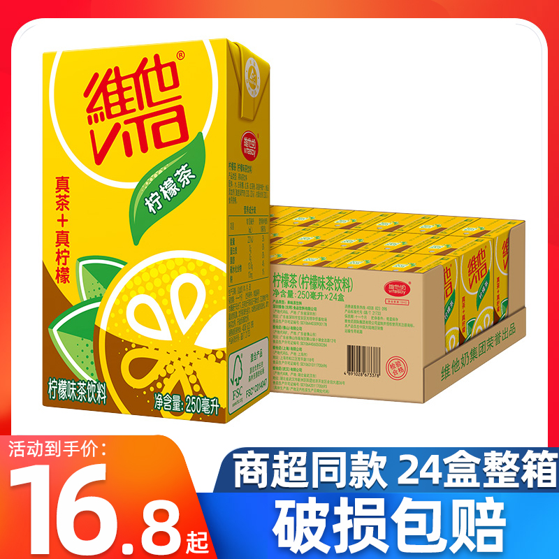 Vita Lemon Tea 250ml*24 boxes of original lemon tea chrysanthemum tea drink Vita milk new goods