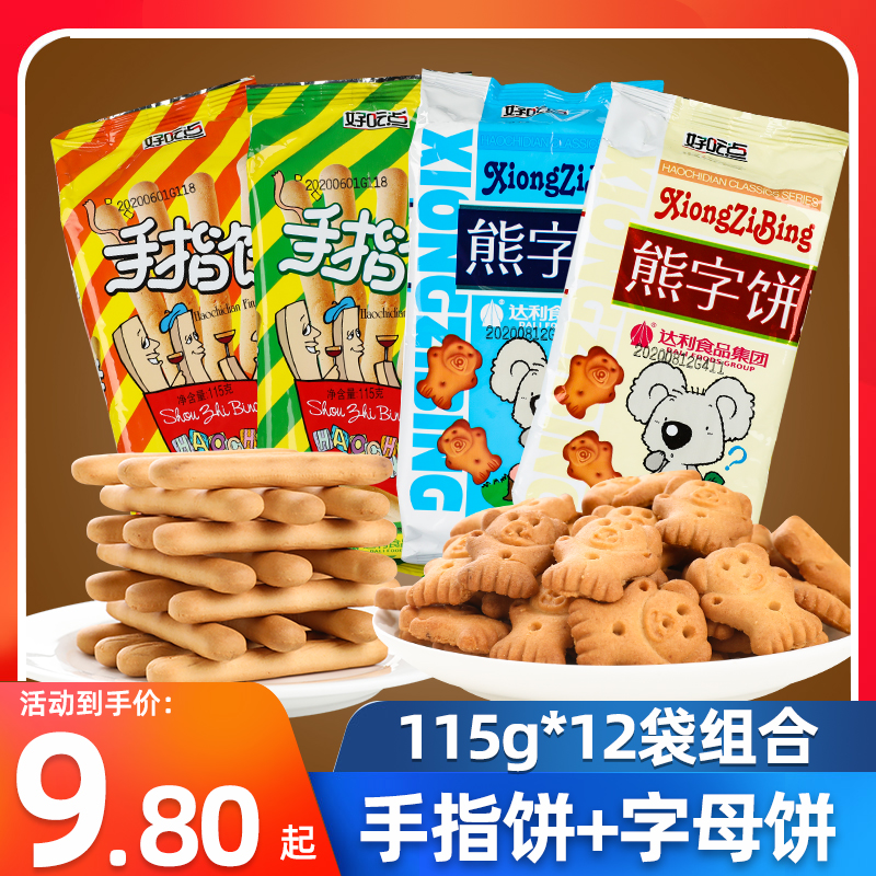 Daliyuan delicious little bear word finger biscuits 15 packs of children's nutrition and healthy snacks delicious little biscuits