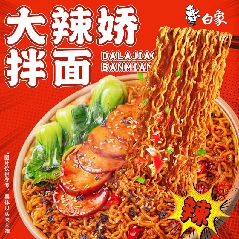White Elephant Biaoleduo Boxed Turkey and Crayfish Salted Egg Yolk Dry Noodles, Convenient Instant Food, Whole Box Wholesale, Dormitory Food