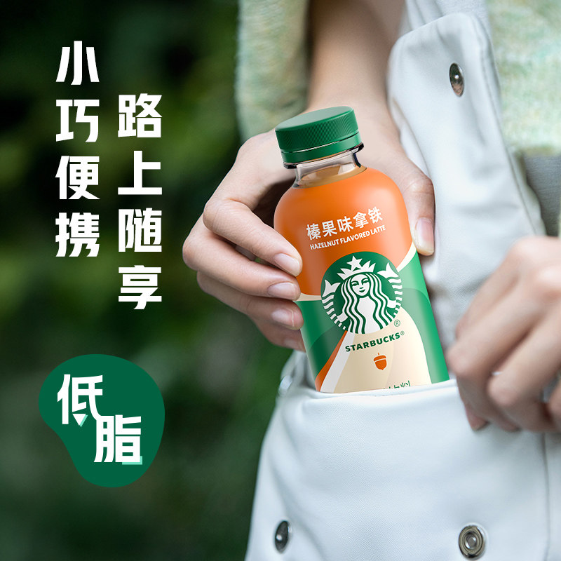 Starbucks Low-Sugar Latte Coffee Hazelnut Flavored Latte 200ml*15 Bottles Whole Box Small Bottle Portable Coffee Drink