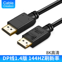 DP cable 1 4 version 8K60 HD 4k 165 144Hz graphics card displayport computer monitor cable