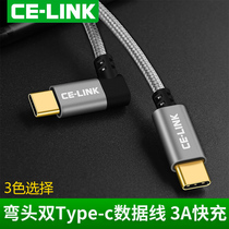  CE-LINK double-headed type-c data cable curved Macbook pro laptop fast charging data cable 3A