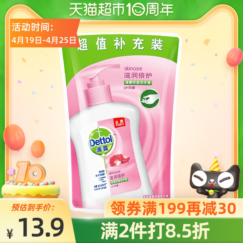 Dettol Dettol hand Sanitizer Health sterilization antibacterial moisturizing times care 450g bag refill home