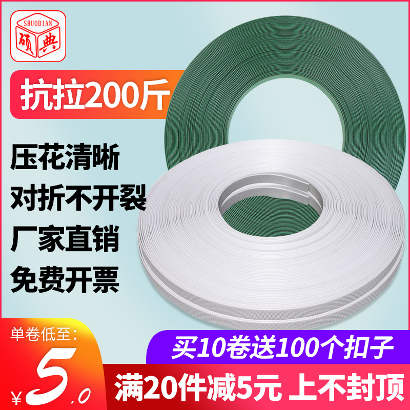 Packing belt PP packing belt Special white manual packing belt Strapping belt Plastic packing belt Tensile 200 kg packing rope