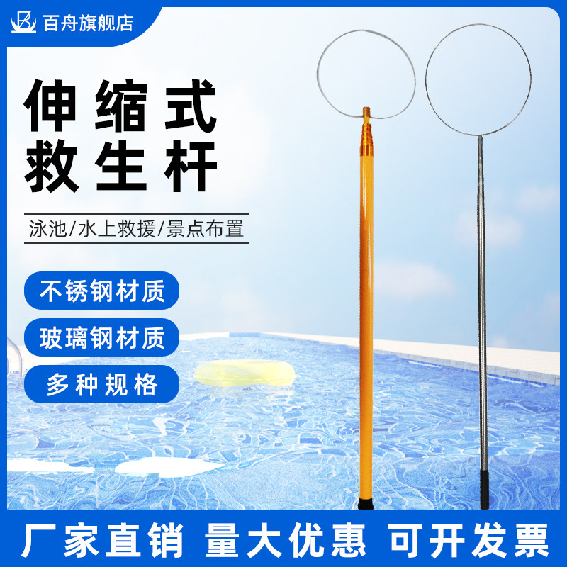 Swimming Pool Lifesaving Rod Professional Water Rescue Telescopic Salvage Rod Stainless Steel GRP Swimming Pool Lifesaving Equipment-Taobao