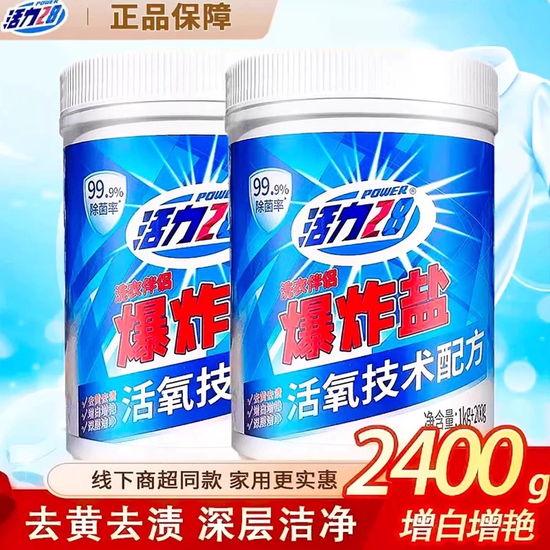 Vitality 28 Explosive Salt Laundry Detergent Removes Stains, Strong Stain Removal, Whitening, Deep Cleansing, Removes Stains from Clothes, Long-Lasting Fragrance