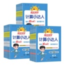 2026新版阳光同学计算小达人