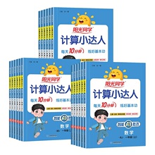 2026新版阳光同学计算小达人