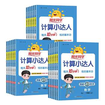历史新低!2026春下册阳光同学计算小达人一二三四五六年级上下册数学计算能手口算应用题天天练思维专项教材同步训练习册人教北师苏教青岛版实付14.8元到手包邮