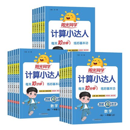 2026春下册阳光同学计算小达人一二三四五六年级上下册数学计算能手口算应用题天天练思维专项教材同步训练习册人教北师苏教青岛版