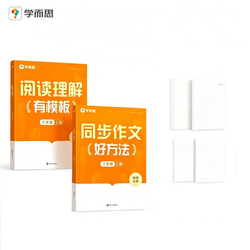 【学而思】2026秋季新版小学语文同步作文好方法阅读理解有模版写作技巧素材积累一二三四五六年级6-12岁看图写话视频讲解专项训练 写年实拍商品图