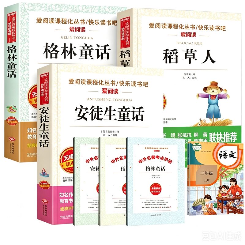 快乐读书吧三年级上册阅读全3册