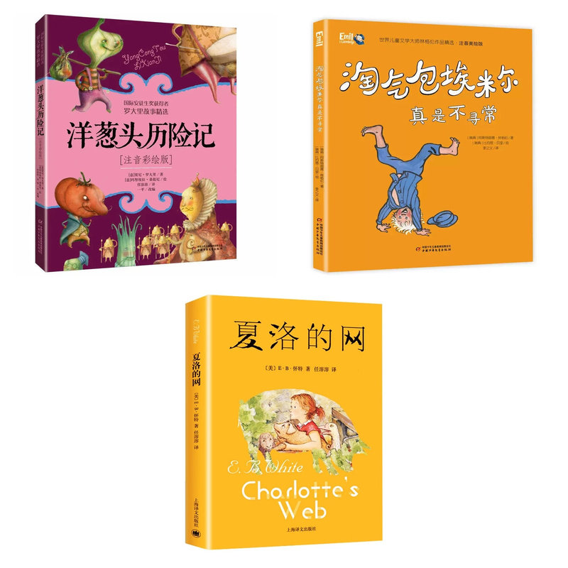 约2.6！夏洛的网EB怀特经典小学生版
