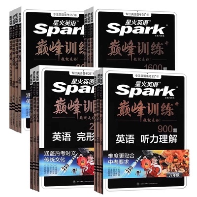 2026新版星火英语初中七年级八九年级组合巅峰训练完形填空与阅读理解中考单词词汇语法全解全练听力专项初一初二初三真题必背完型