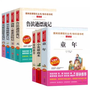 签到！快乐读书吧六年级下全套任选