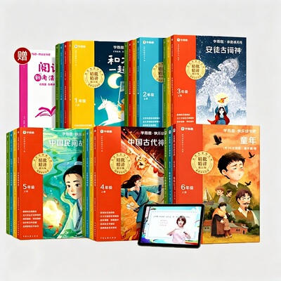 【2026新版】学而思快乐读书吧 一二三四五六年级上册课外书和大人一起读安徒生格林童话中国民间故事古代神话传说童年必读课外书