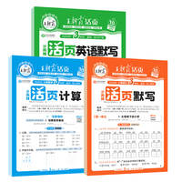 2026秋上册王朝霞活页默写能手同步练习册
