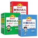 2025秋阳光同学计算默写小达人