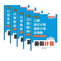 降价啦！2026秋小学暑假计算暑假作业