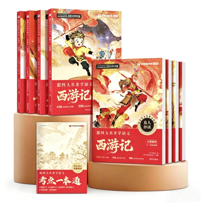 学而思2026新作小学四大名著