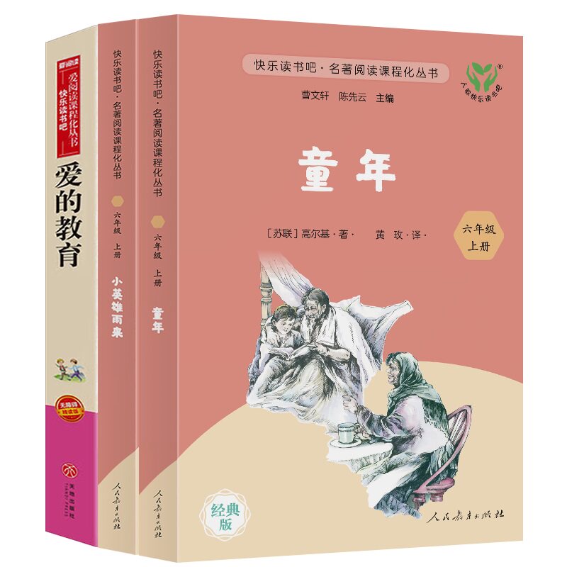 【人教新版】小英雄雨来童年书 六年级必读课外书正版快乐读书吧六年级上册爱的教育曹文轩儿童文学课外阅读人民教育出版社 年级人教实拍商品图